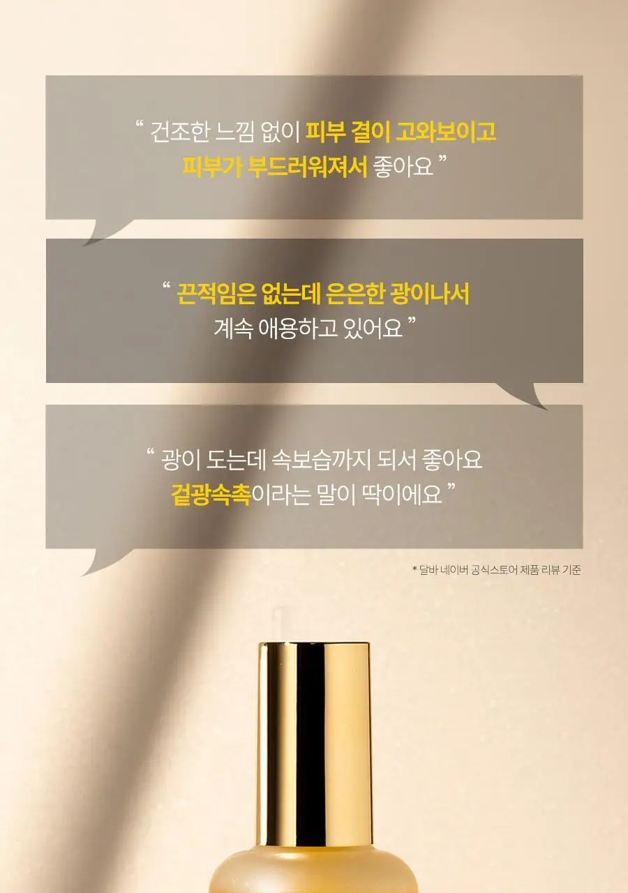 [민낯광채/겉광속쫀] 달바 더블 레이어 리바이탈라이징 세럼 30ml 상세페이지 12